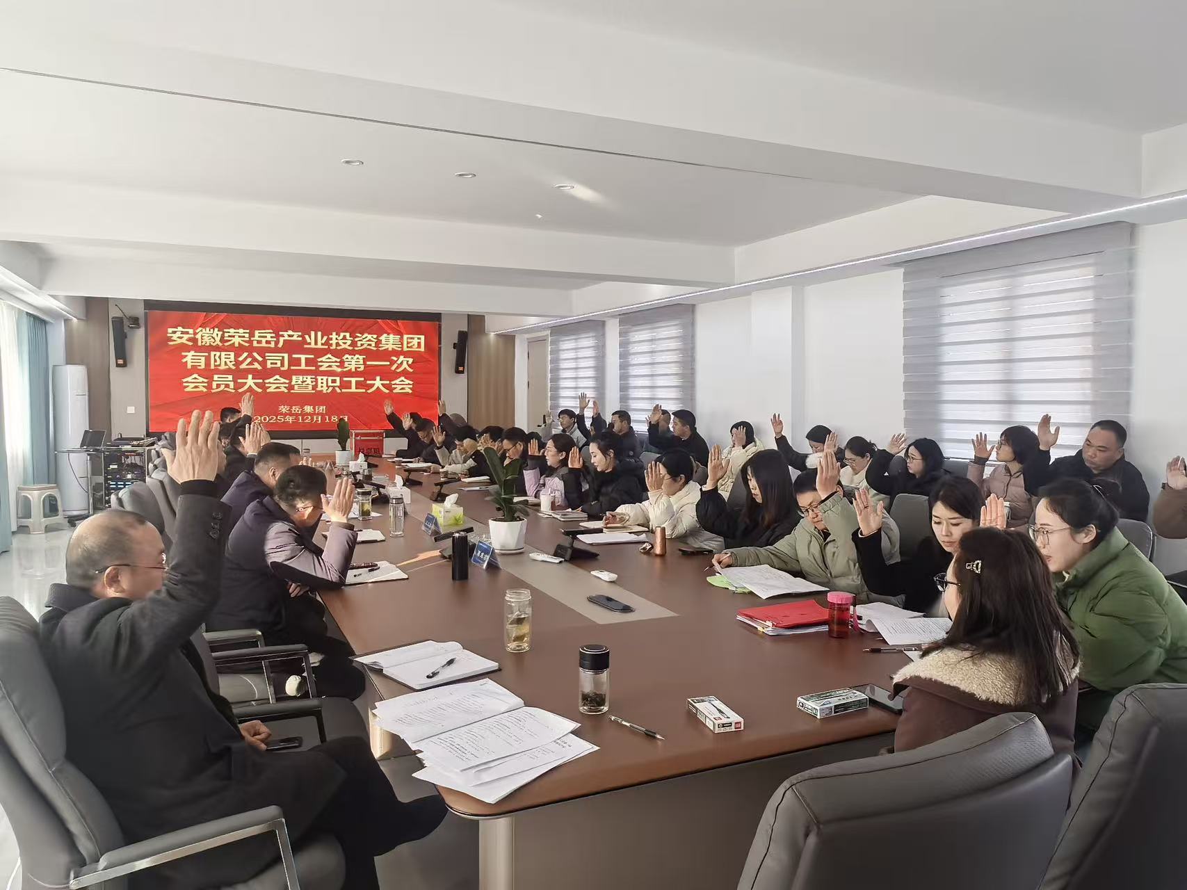 荣岳产投集团工会第一次会员大会暨职工大会成功召开