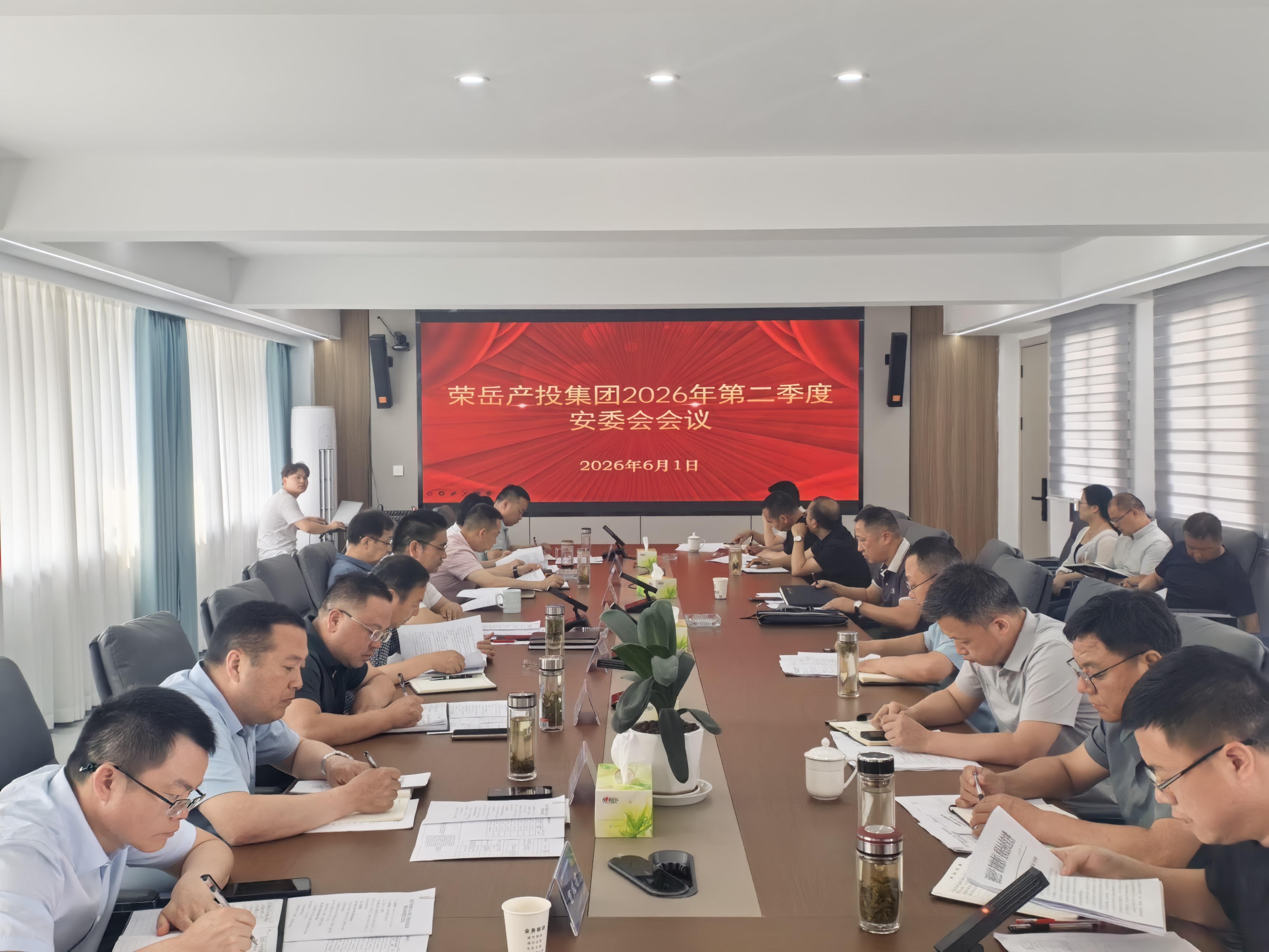 荣岳集团召开2026年第二季度安委会会议
