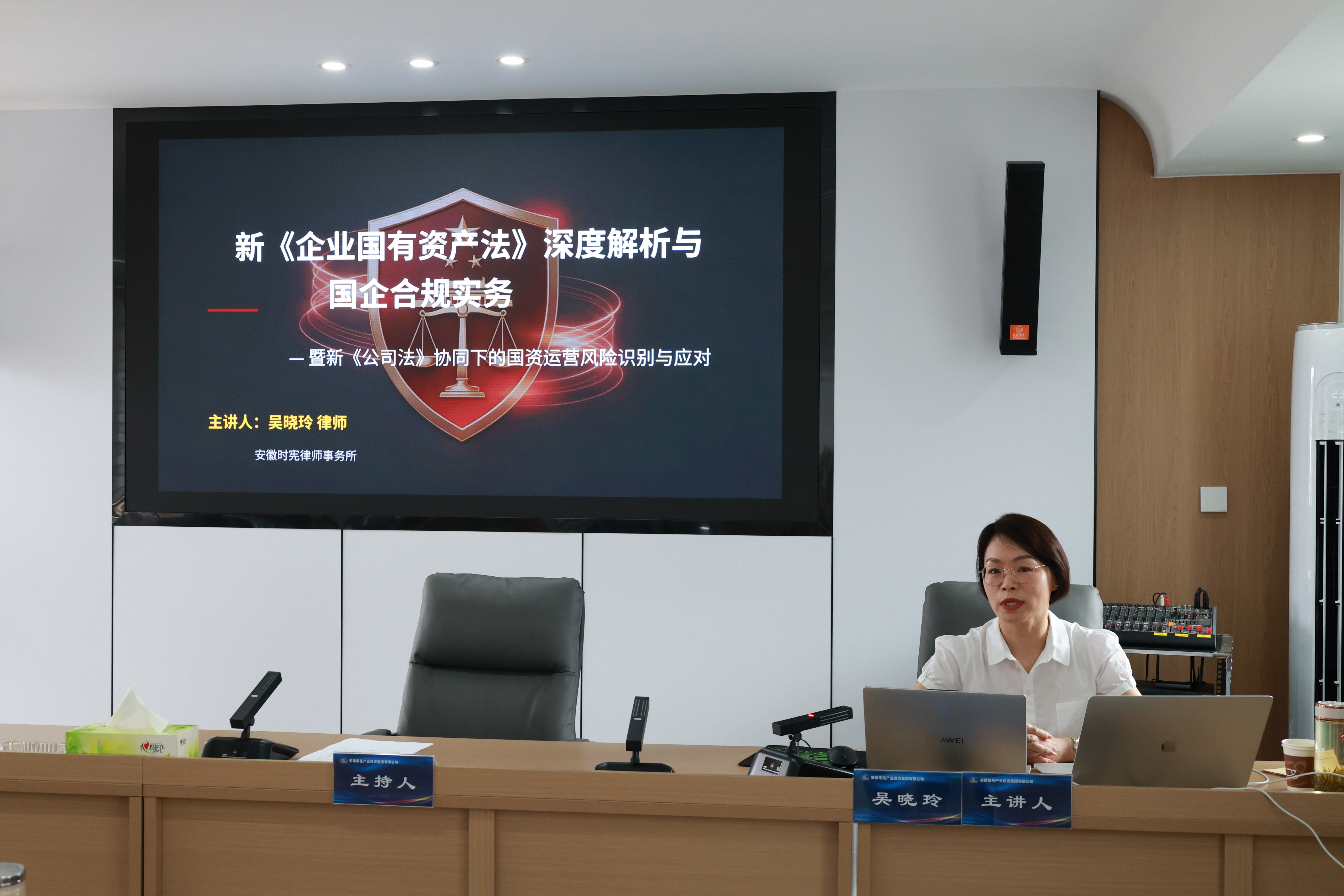 荣岳集团举办荣岳讲堂（第三期）——新规下的国资运营风险识别与合规实务