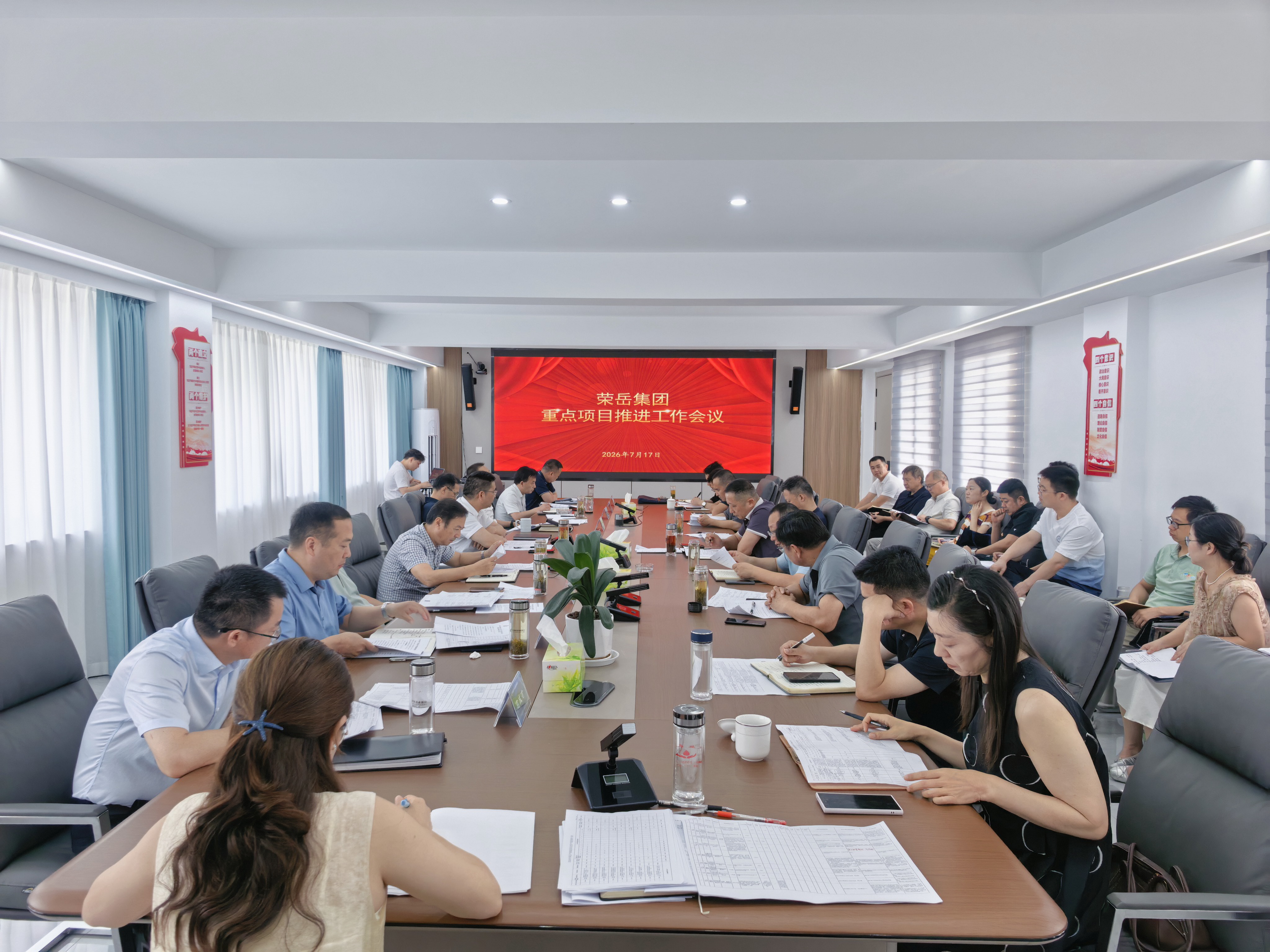 荣岳集团召开重点项目推进会